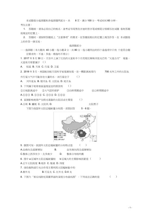 浙江诗阳中学高一地理上学期期中试题