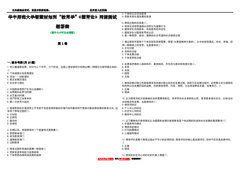 华中师范大学智慧树知到“教育学”《德育论》网课测试题答案4