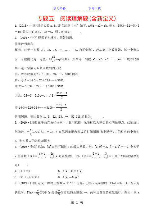 云南中考数学总复习专题训练：专题五 阅读理解题(含新定义)