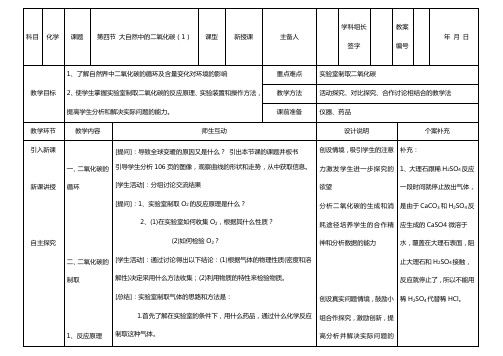 6.3 大自然中的二氧化碳第一课时教案