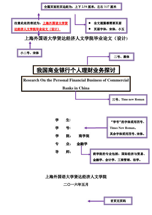 (详解版)毕业论文(设计)参考格式样张2012级