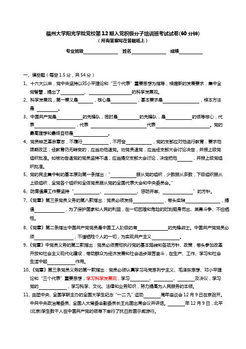 党员12期结业考试试卷(修改版)