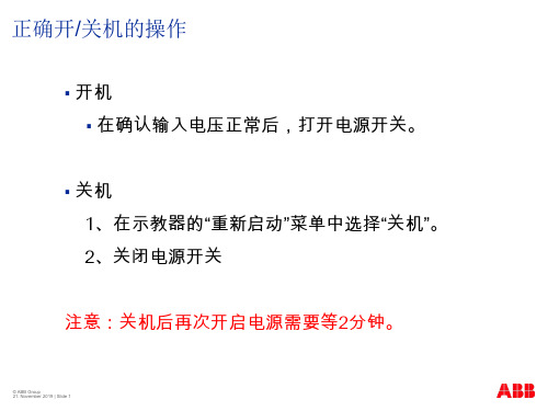 ABB机器人初级应用教学用演示