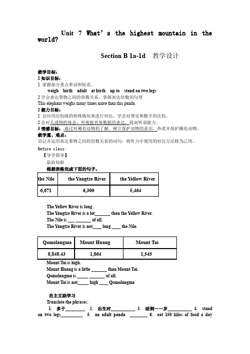 初中英语_八下Unit 7教学设计学情分析教材分析课后反思