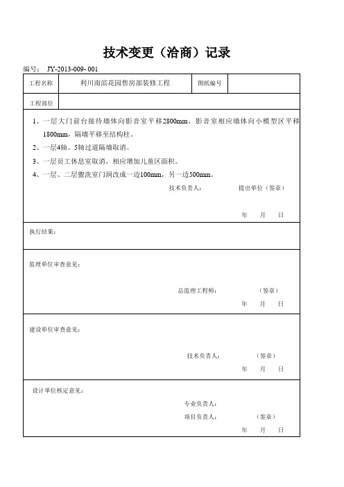 技术洽商单-009