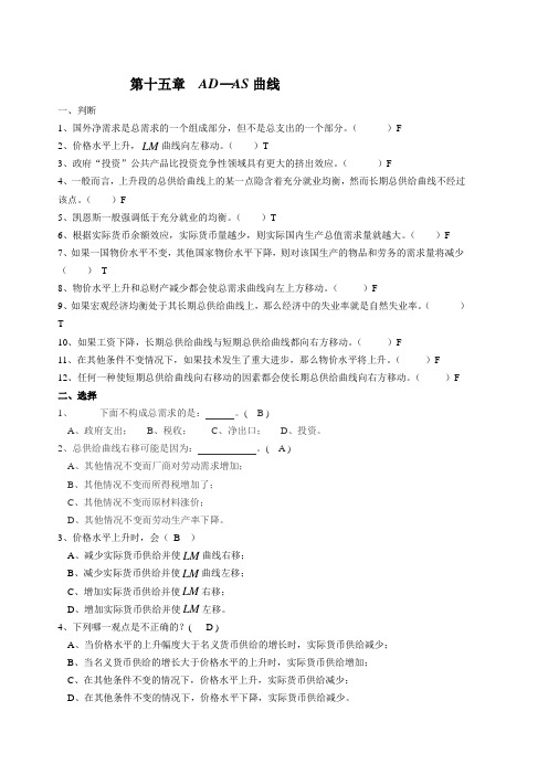 第六章 AD-AS模型试题