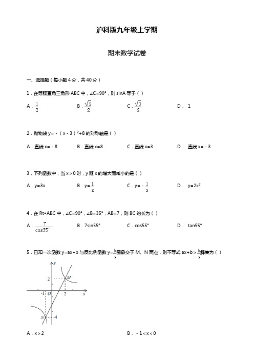 2019—2020年沪科版九年级数学第一学期期末模拟综合测试题及答案解析.docx