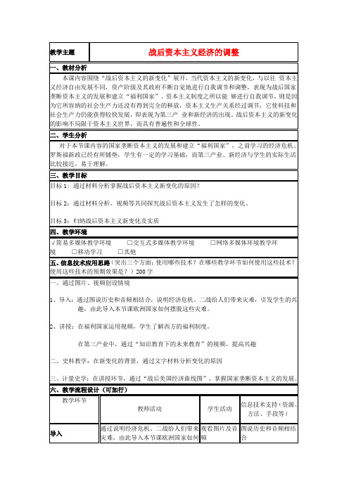 山东省2015年高中历史第16课战后资本主义经济的调整教案6岳麓版必修2