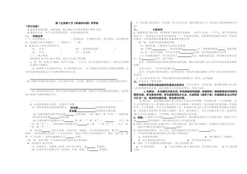 串联和并联学生用的学案