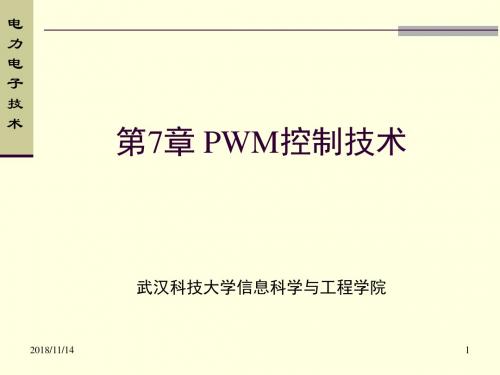 7-8.PWM控制与软件开关技术解析