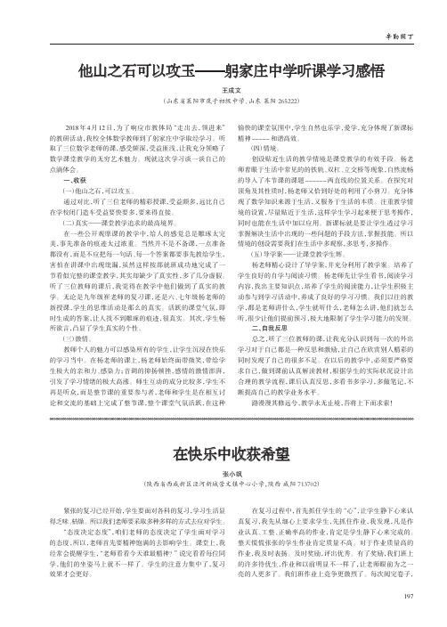 他山之石可以攻玉——躬家庄中学听课学习感悟