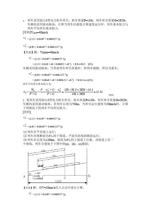 铁路选线习题库集