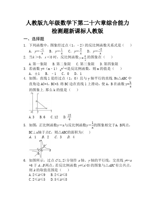 51人教版九年级数学下第二十六章综合能力检测题新课标人教版57