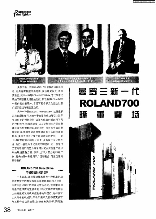 曼罗兰新一代ROLAND700隆重登场