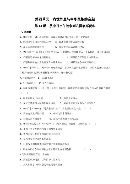 4.14从中日甲午战争到八国联军侵华同步练习(岳麓版必修1)