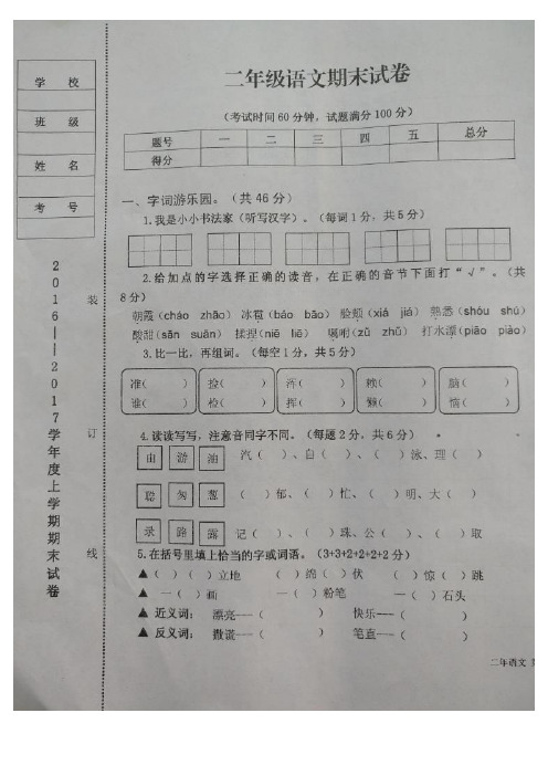 2017人教版二年级语文上册期末语文试卷答案