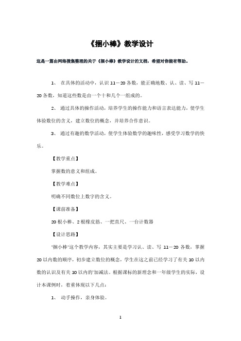 《捆小棒》教学设计