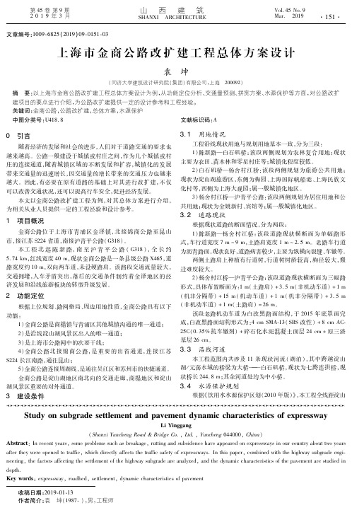 上海市金商公路改扩建工程总体方案设计