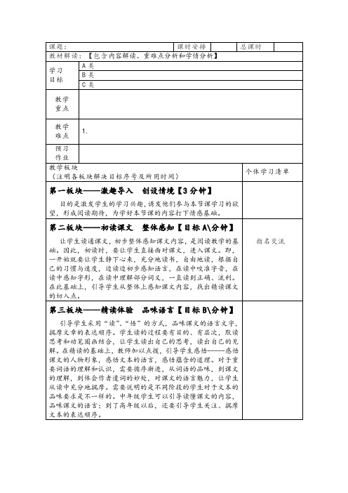 藏龙小学中高段语文阅读课堂教学模式