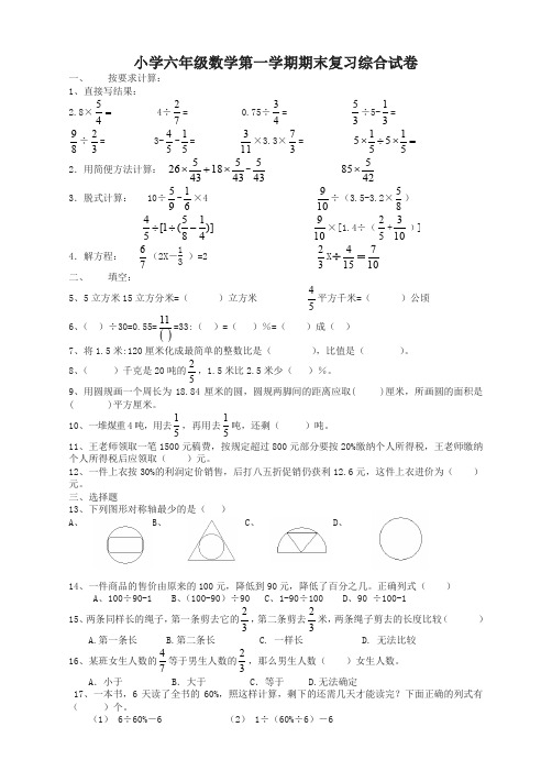 2019年最新人教版六年级数学上册期末考试卷及参考答案(精选)