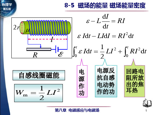 磁场的能量 磁场能量密度