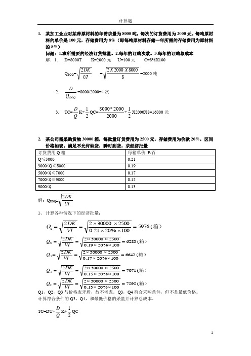 物流员计算题