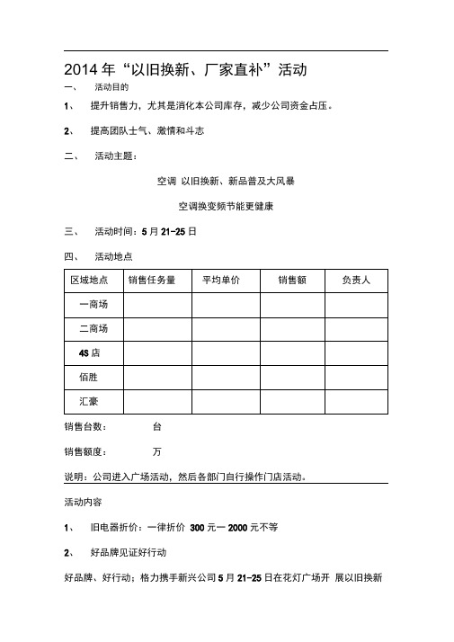 以旧换新活动方案