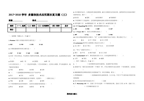 多媒体技术应用-期末复习题3