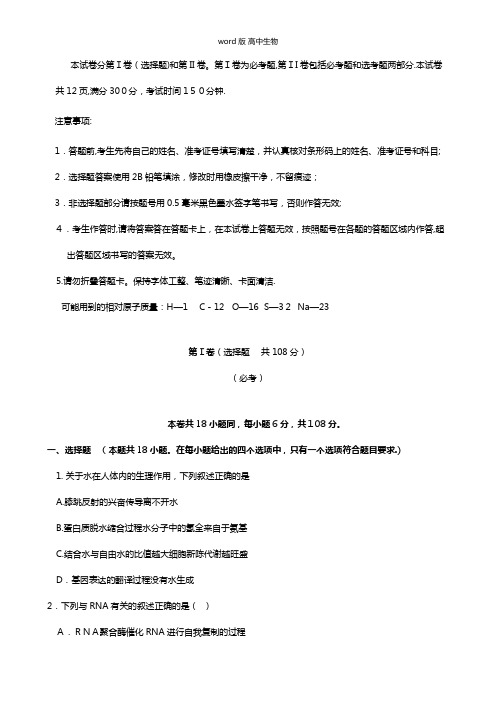 福建省惠安县最新高三5月质量检查理综生物试题