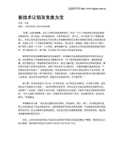 新技术让铝灰变废为宝