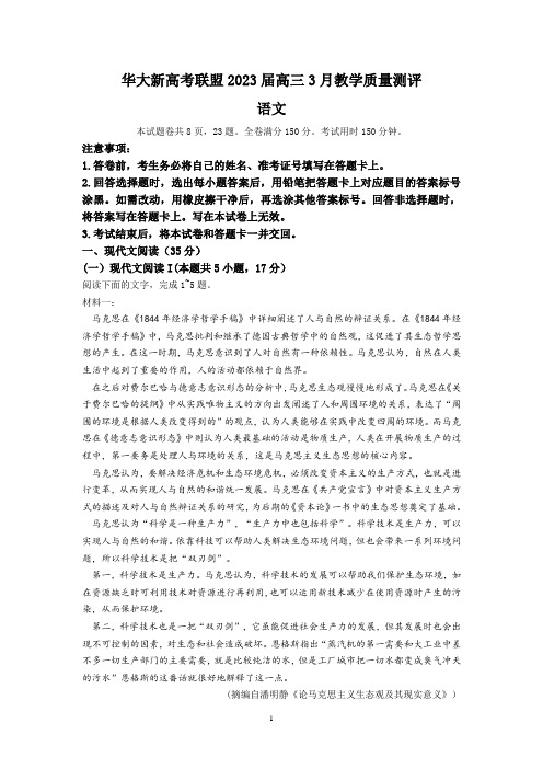 湖北省华大新高考联盟2022-2023学年高三3月教学质量测评语文试题及参考答案