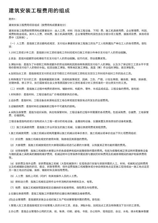 建筑安装工程费用的组成