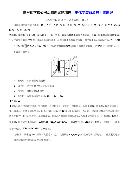 高考化学核心考点最新试题精选：电化学装置和工作原理(解析版)