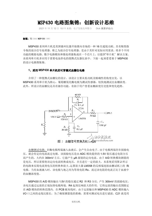 MSP430电路图集锦