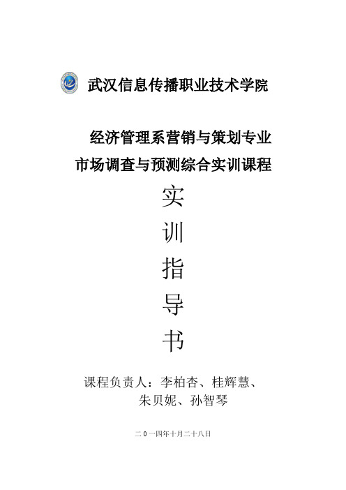 营销与策划专业综合实训指导书