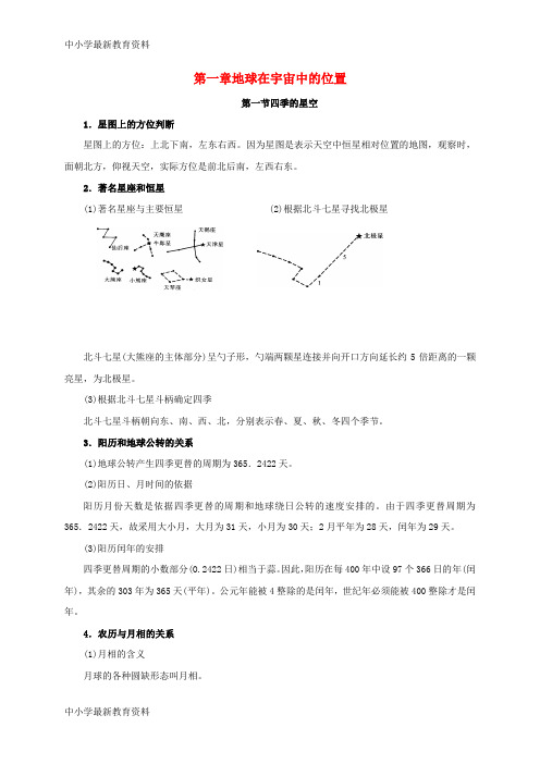 河南省周口项城市七年级地理上册 第一章 地球在宇宙中的位置教案 新人教版