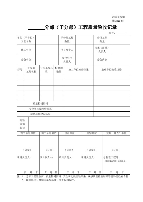 施2015-05分部(子分部)工程质量验收记录