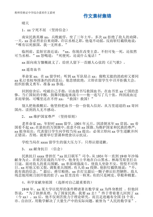 教师资格证中学综合素质作文素材