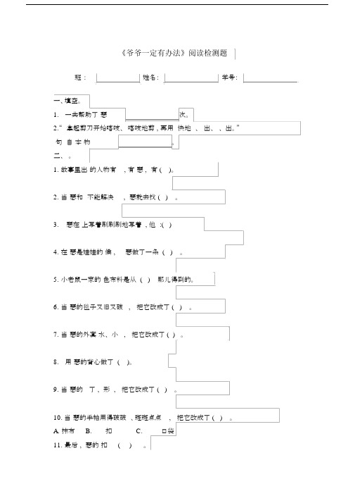 小学一年级的下册的爷爷一定有办法阅读检测包括答案.docx