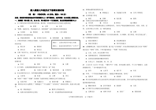 新人教版七年级历史下册期末测试卷(含答案)