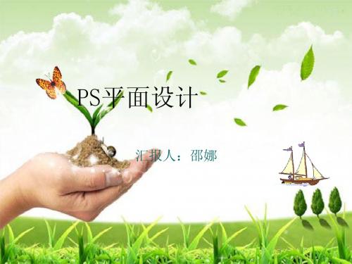 ps说课