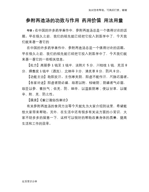 参附再造汤的功效与作用 药用价值 用法用量