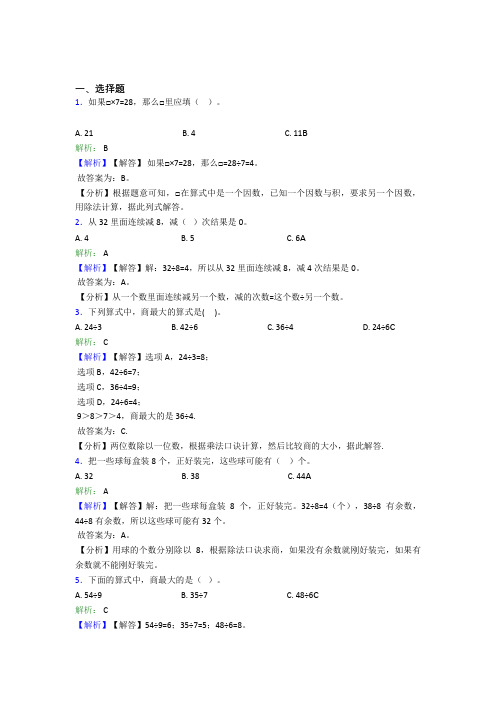 【解析版】小学数学二年级下册第四单元(课后培优)