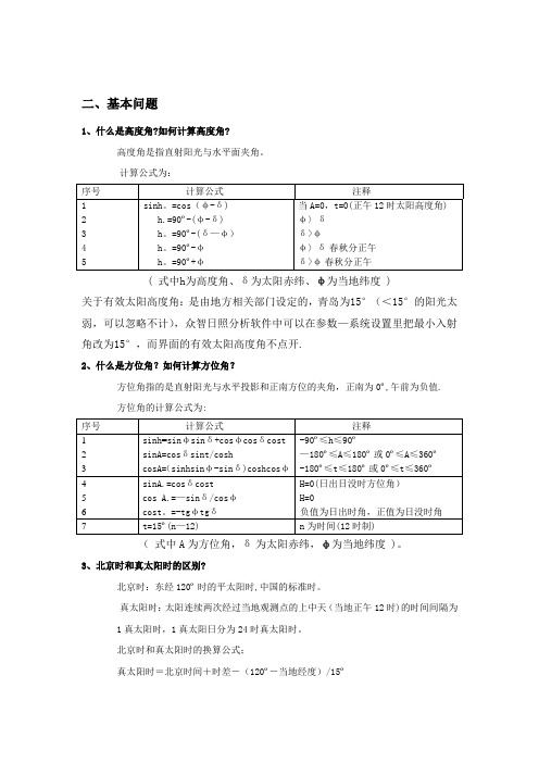 日照分析常见问题及众智分析步骤