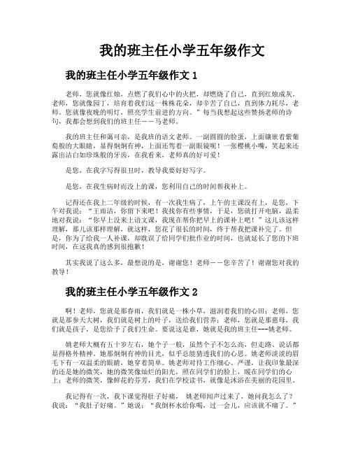 我的班主任小学五年级作文