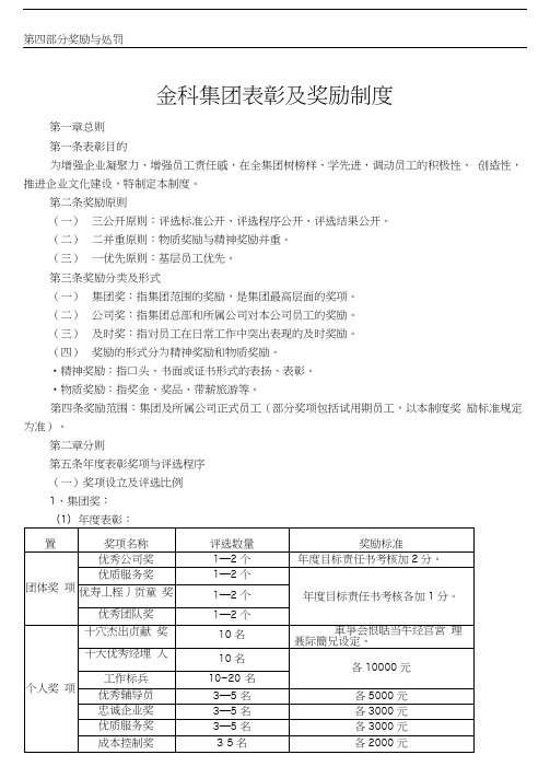 金科集团表彰及奖励制度守则