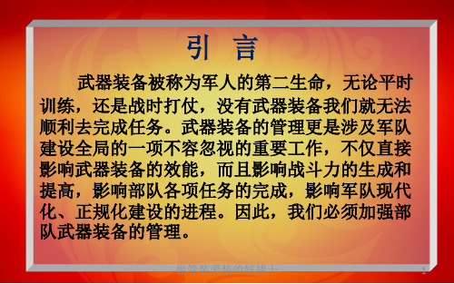 做管装爱装的好战士培训课件