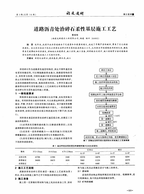 道路沥青处治碎石柔性基层施工工艺