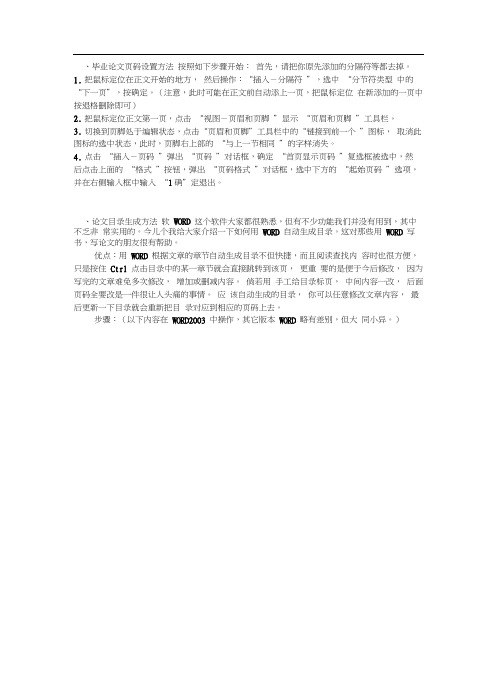 毕业论文页码及目录设置方法