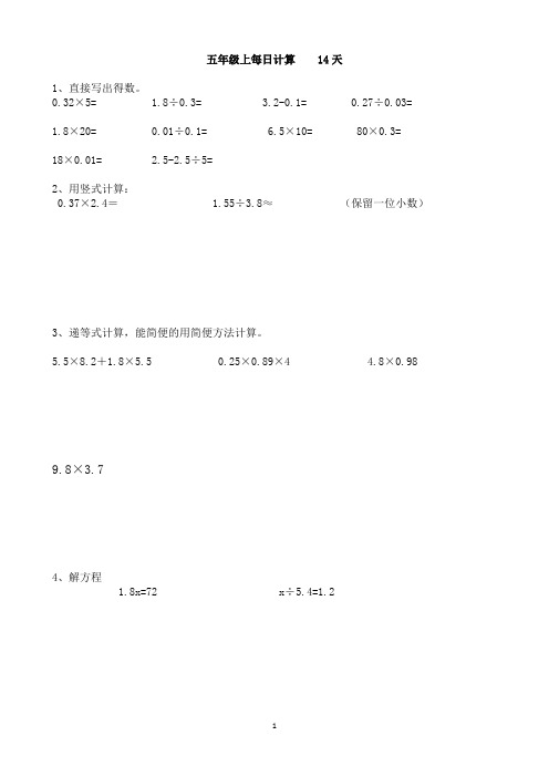 五年级每日计算(14-29天)